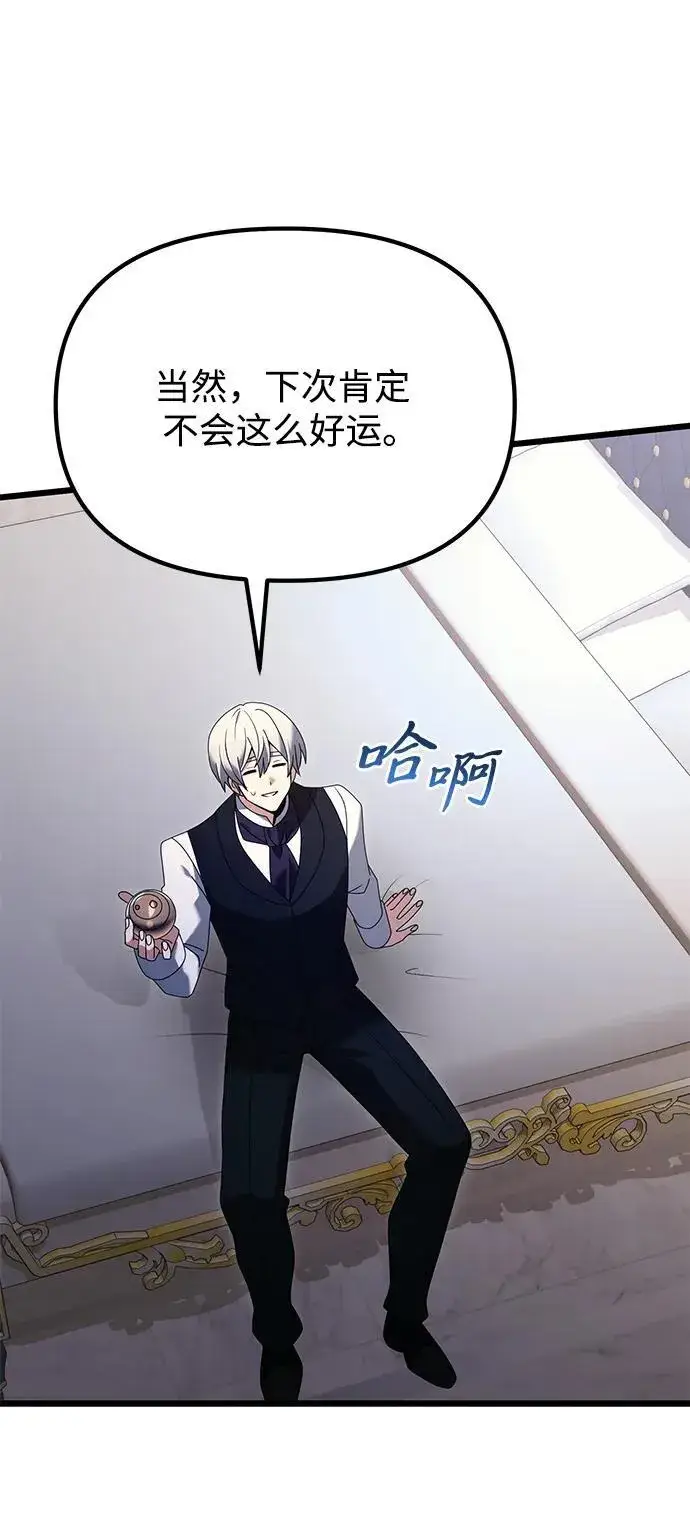 漫画《身患绝症的天才黑暗骑士》第71话第38张图