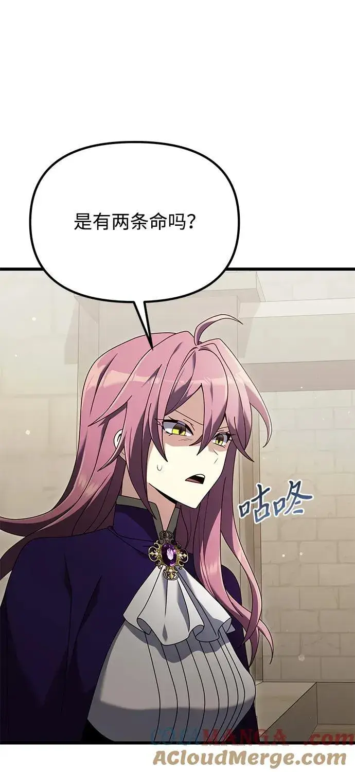 漫画《身患绝症的天才黑暗骑士》第71话第4张图