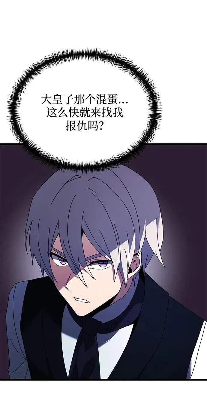 漫画《身患绝症的天才黑暗骑士》第71话第41张图