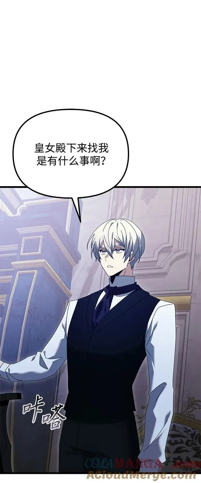 漫画《身患绝症的天才黑暗骑士》第71话第55张图