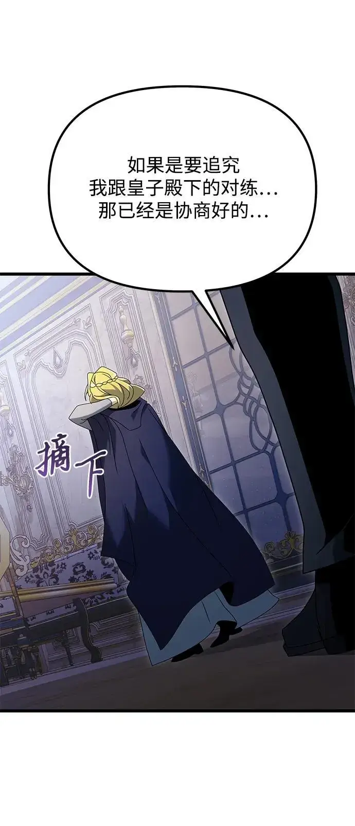 漫画《身患绝症的天才黑暗骑士》第71话第56张图