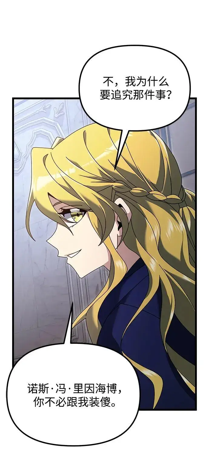 漫画《身患绝症的天才黑暗骑士》第71话第57张图