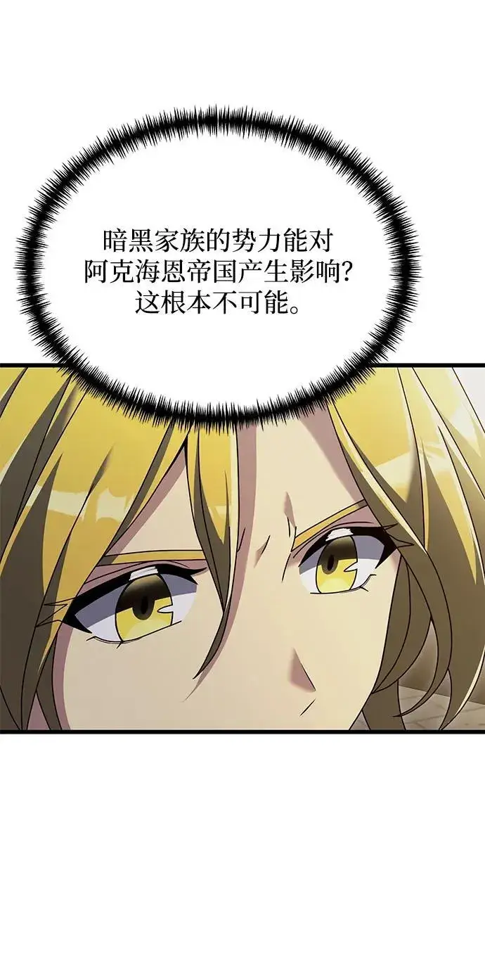 漫画《身患绝症的天才黑暗骑士》第71话第6张图