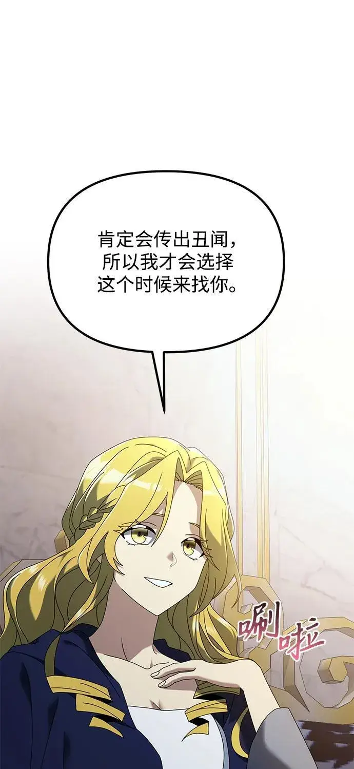 漫画《身患绝症的天才黑暗骑士》第71话第69张图