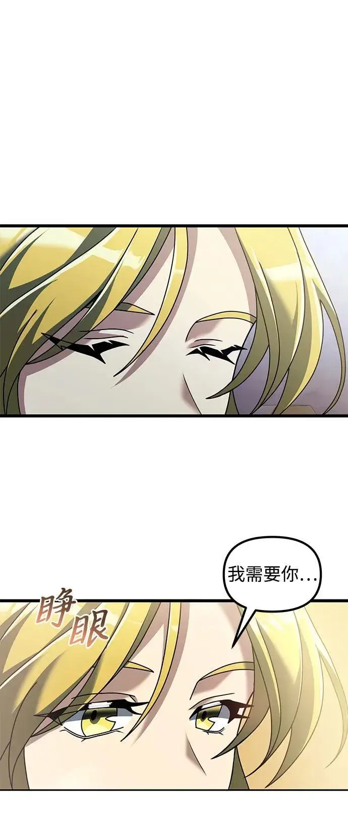 漫画《身患绝症的天才黑暗骑士》第71话第74张图