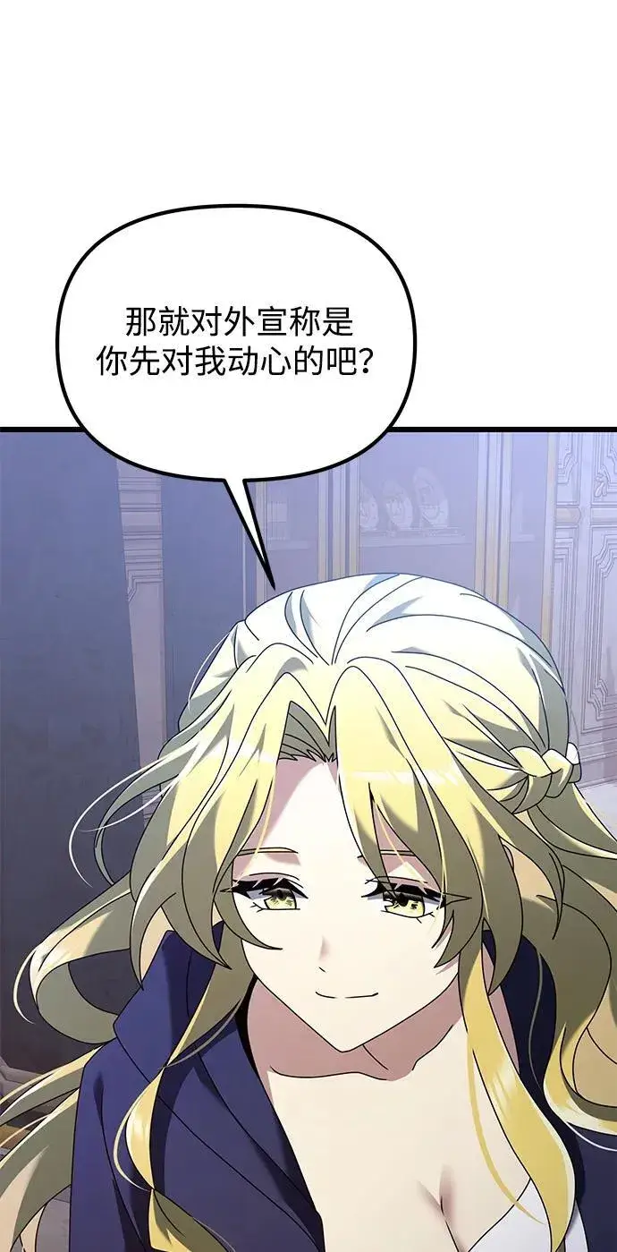 漫画《身患绝症的天才黑暗骑士》第72话第100张图