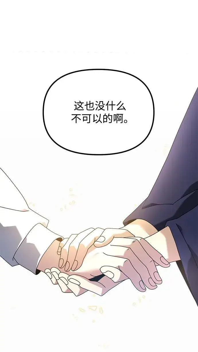 漫画《身患绝症的天才黑暗骑士》第72话第103张图