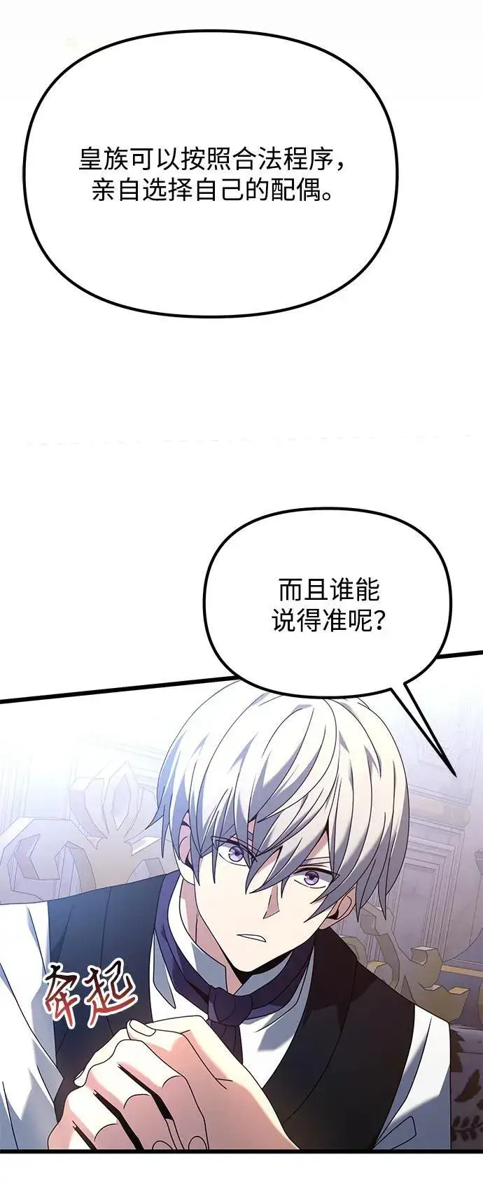漫画《身患绝症的天才黑暗骑士》第72话第104张图