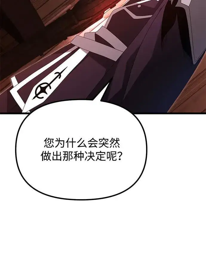 漫画《身患绝症的天才黑暗骑士》第72话第22张图