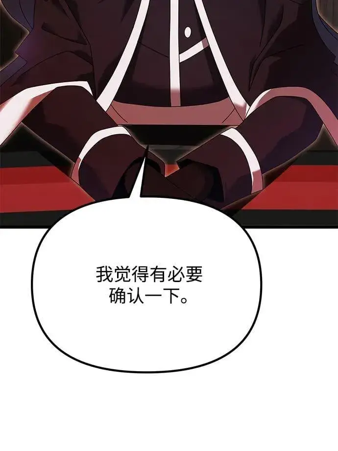 漫画《身患绝症的天才黑暗骑士》第72话第31张图