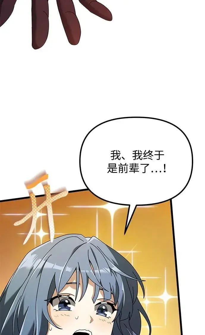 漫画《身患绝症的天才黑暗骑士》第72话第44张图