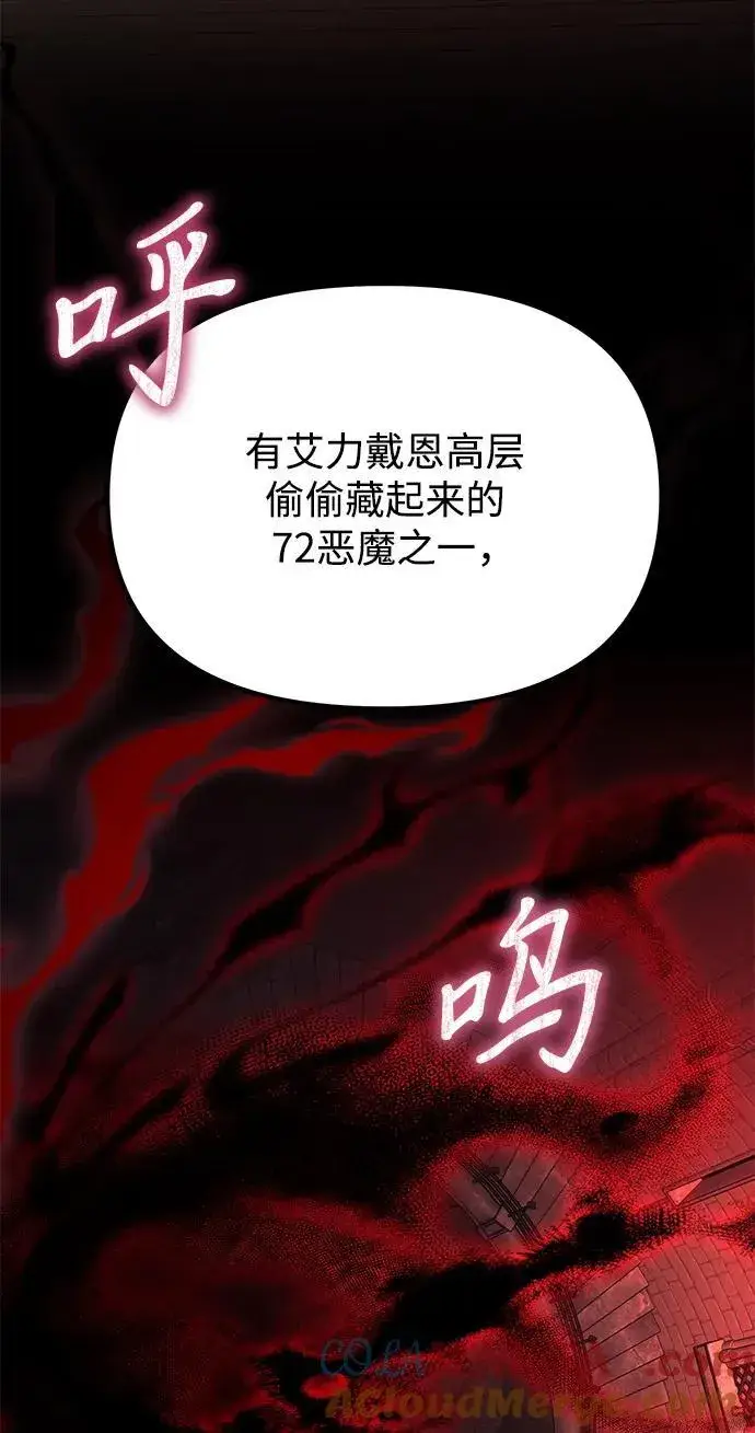 漫画《身患绝症的天才黑暗骑士》第72话第49张图