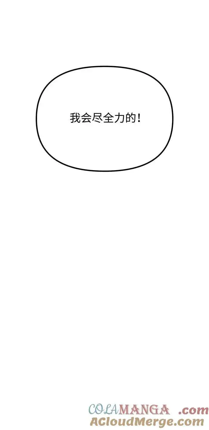 漫画《身患绝症的天才黑暗骑士》第72话第61张图
