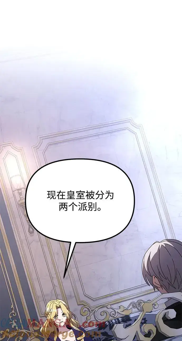 漫画《身患绝症的天才黑暗骑士》第72话第69张图