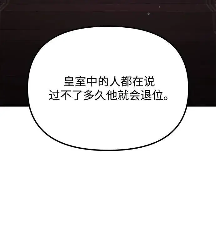 漫画《身患绝症的天才黑暗骑士》第72话第72张图