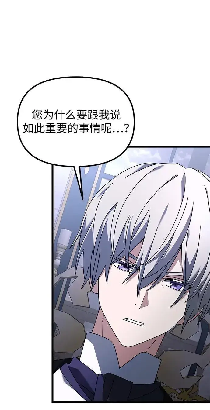 漫画《身患绝症的天才黑暗骑士》第72话第76张图