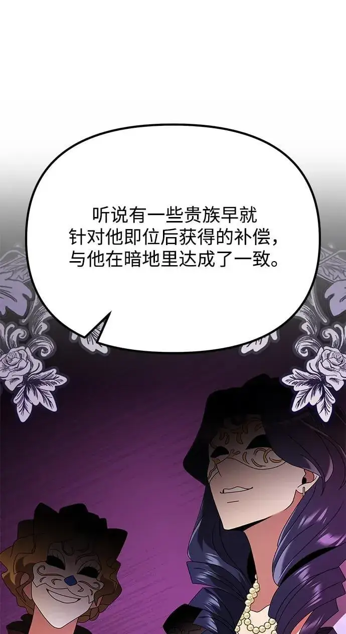 漫画《身患绝症的天才黑暗骑士》第72话第79张图