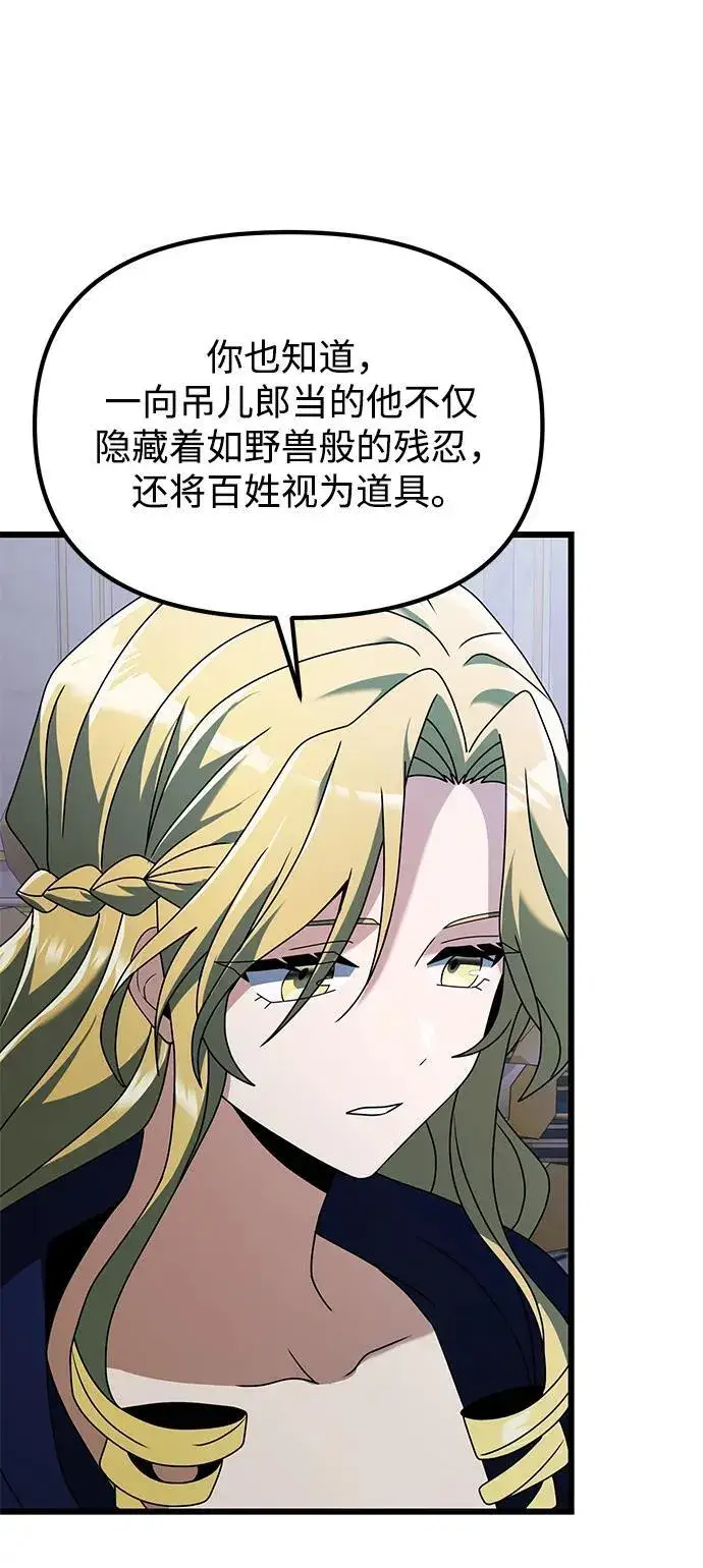 漫画《身患绝症的天才黑暗骑士》第72话第83张图