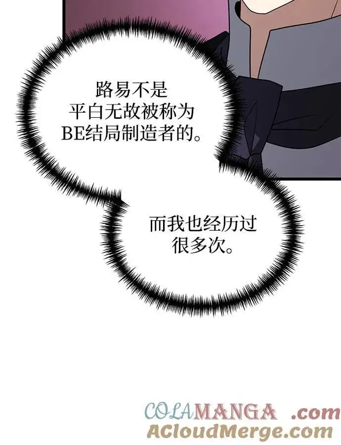 漫画《身患绝症的天才黑暗骑士》第72话第85张图