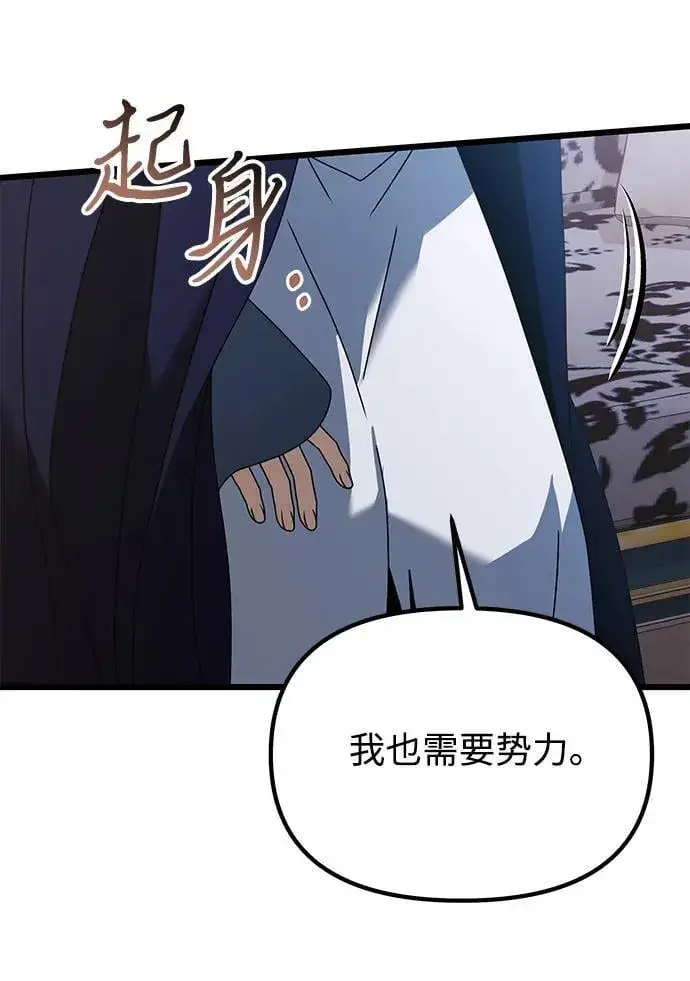 漫画《身患绝症的天才黑暗骑士》第72话第86张图