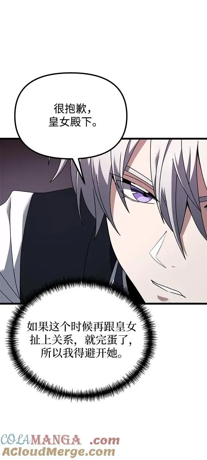 漫画《身患绝症的天才黑暗骑士》第72话第89张图