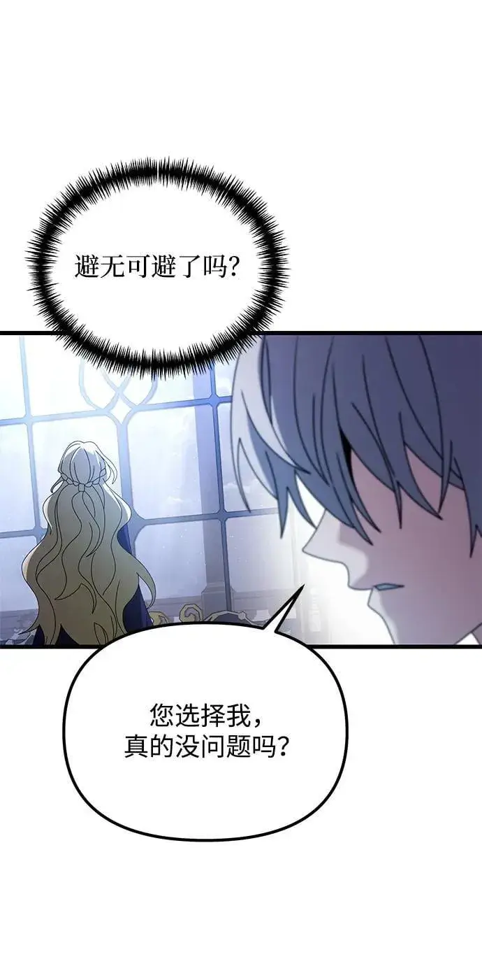 漫画《身患绝症的天才黑暗骑士》第72话第94张图