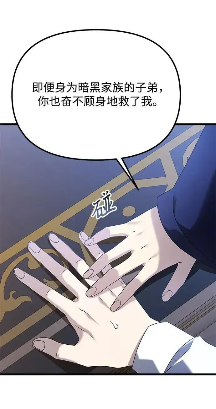 漫画《身患绝症的天才黑暗骑士》第72话第98张图
