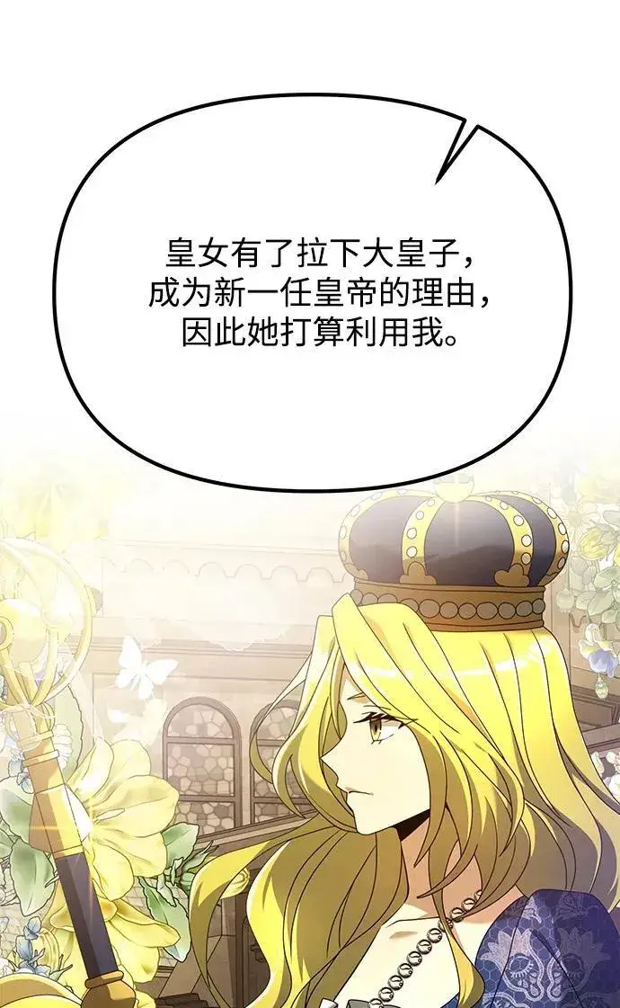 漫画《身患绝症的天才黑暗骑士》第73话第12张图
