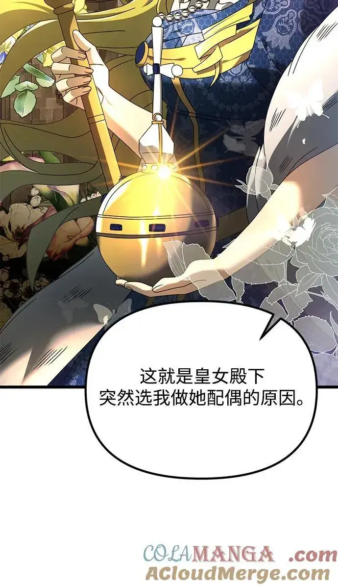 漫画《身患绝症的天才黑暗骑士》第73话第13张图