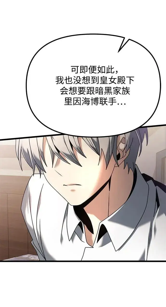 漫画《身患绝症的天才黑暗骑士》第73话第15张图