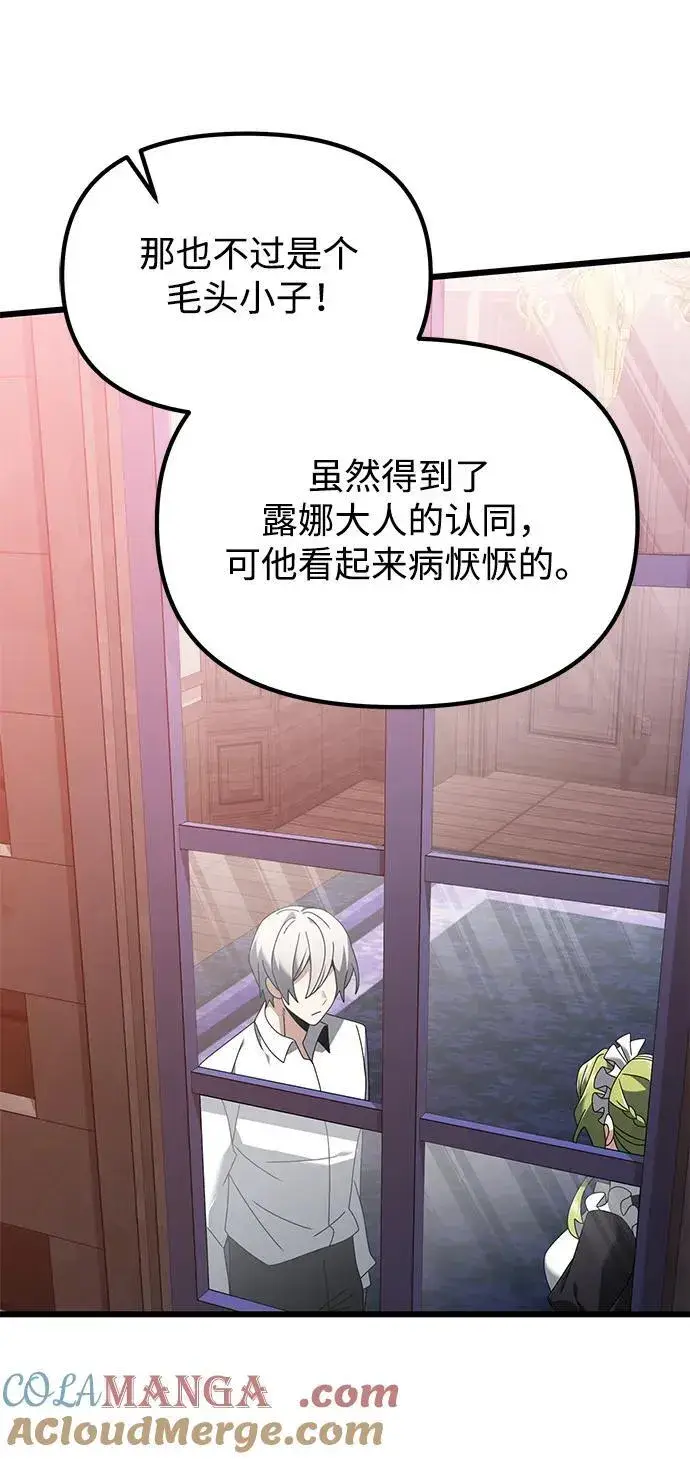 漫画《身患绝症的天才黑暗骑士》第73话第37张图