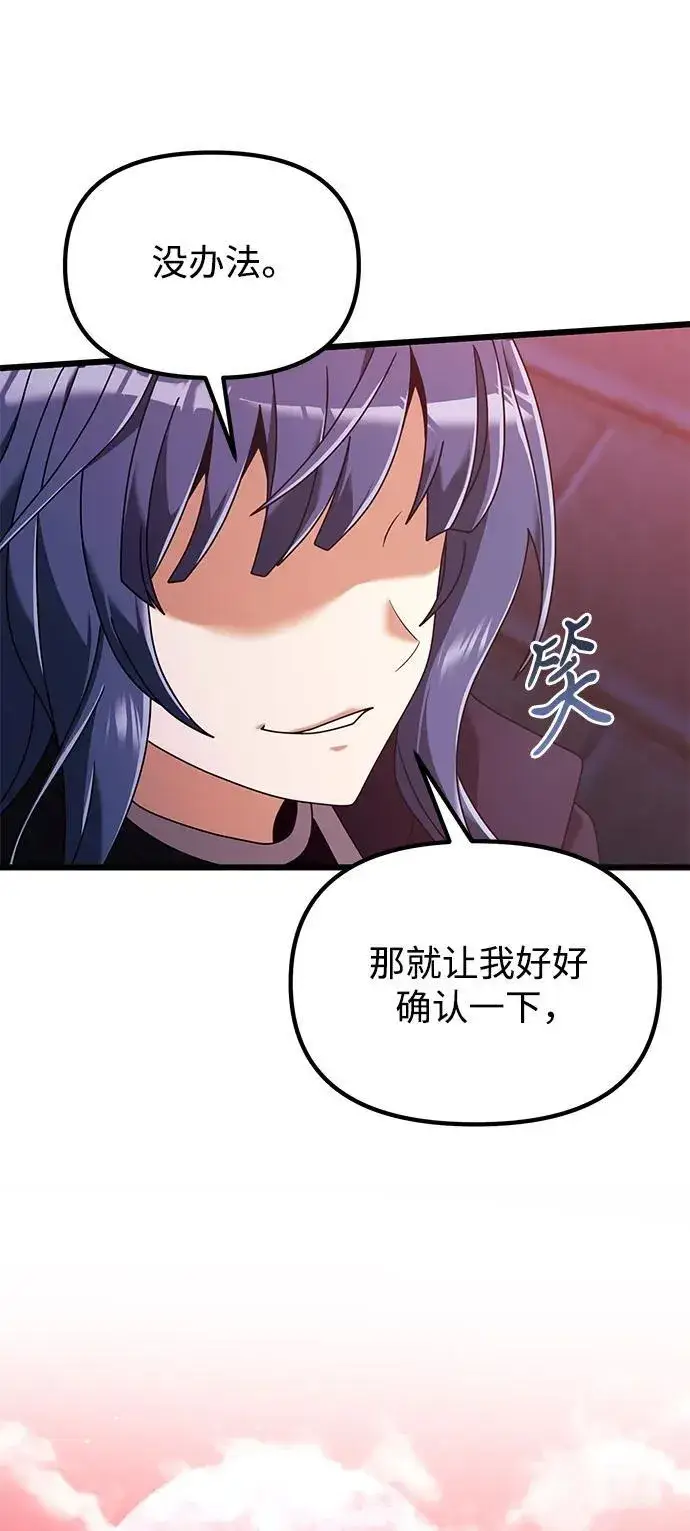 漫画《身患绝症的天才黑暗骑士》第73话第38张图
