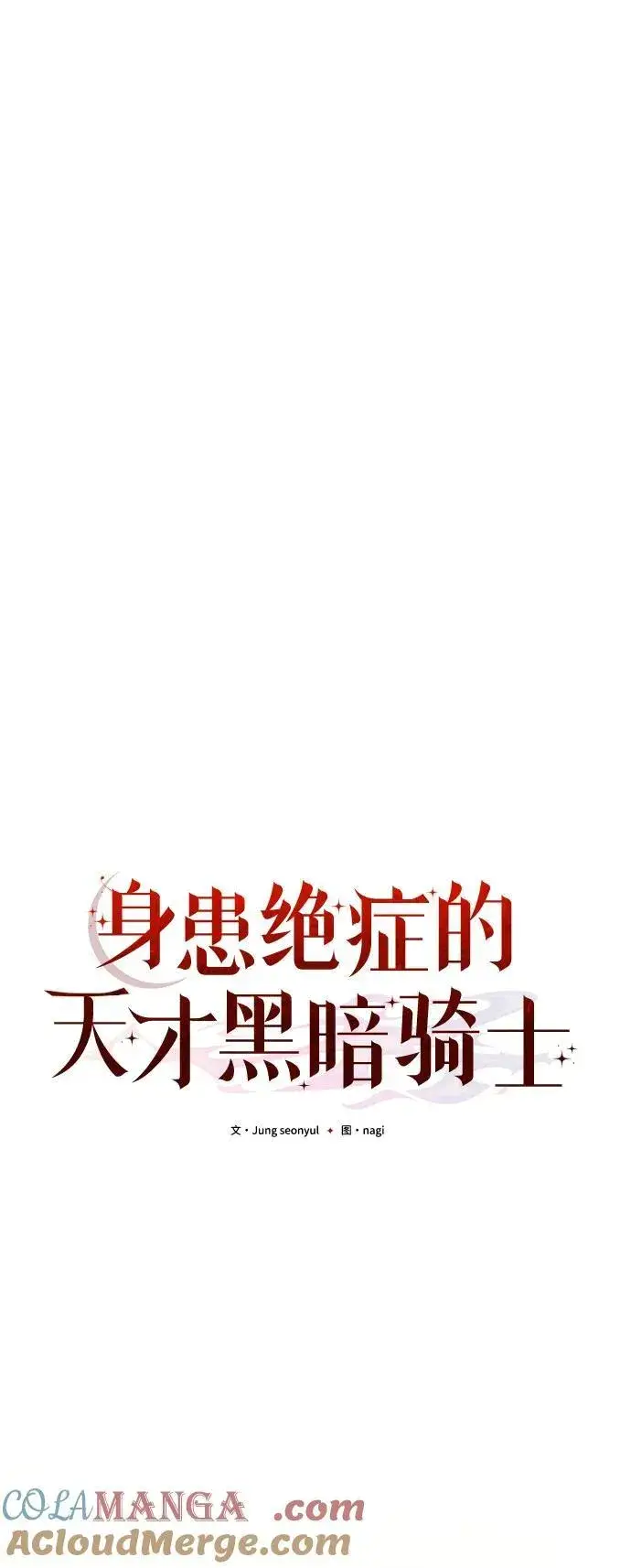漫画《身患绝症的天才黑暗骑士》第73话第40张图