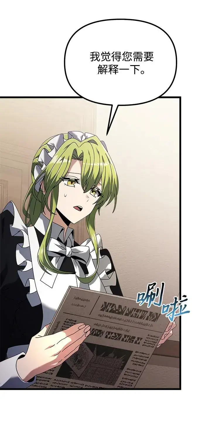 漫画《身患绝症的天才黑暗骑士》第73话第5张图