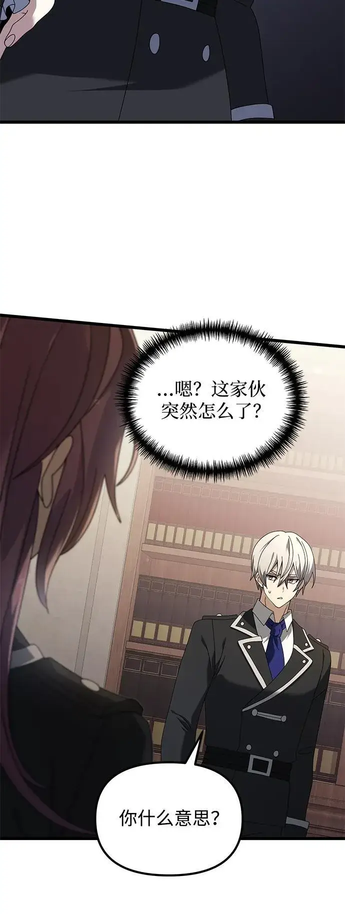 漫画《身患绝症的天才黑暗骑士》第73话第60张图