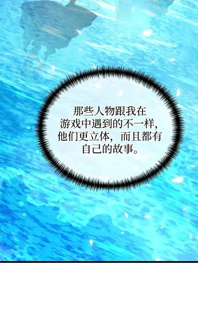 漫画《身患绝症的天才黑暗骑士》第73话第69张图