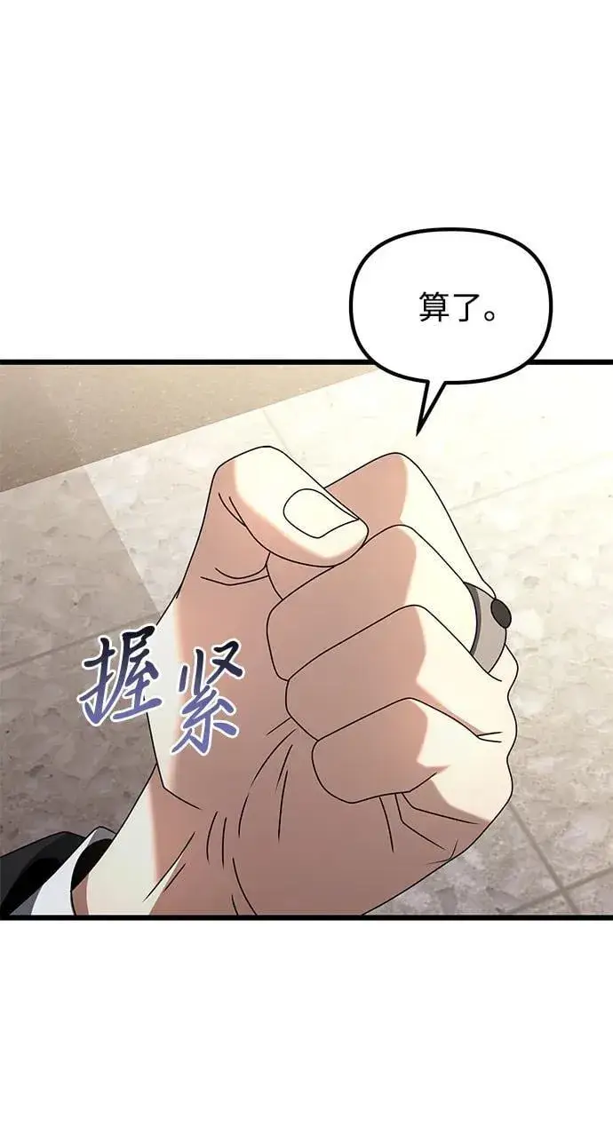 漫画《身患绝症的天才黑暗骑士》第73话第72张图