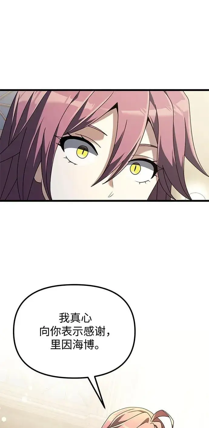 漫画《身患绝症的天才黑暗骑士》第73话第75张图