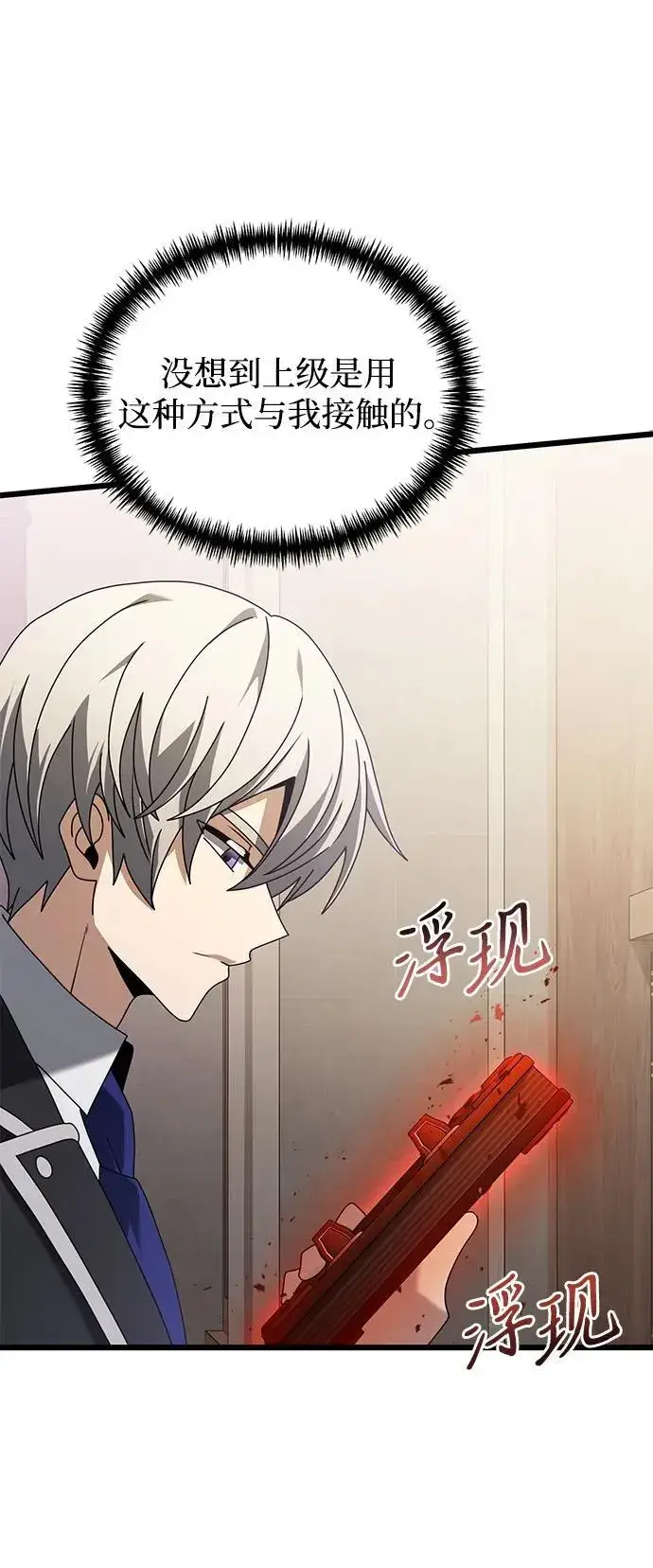 漫画《身患绝症的天才黑暗骑士》第73话第81张图