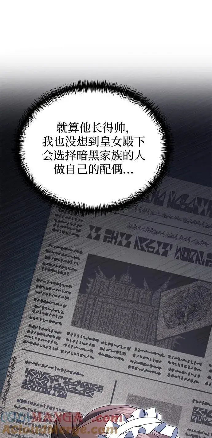 漫画《身患绝症的天才黑暗骑士》第74话第13张图