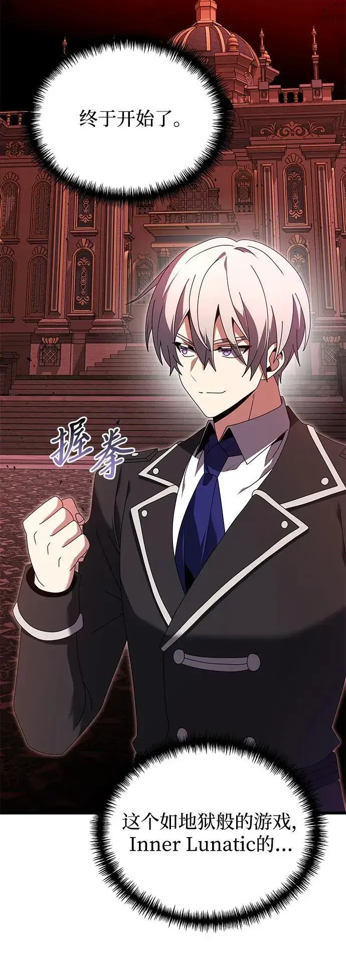 漫画《身患绝症的天才黑暗骑士》第74话第3张图