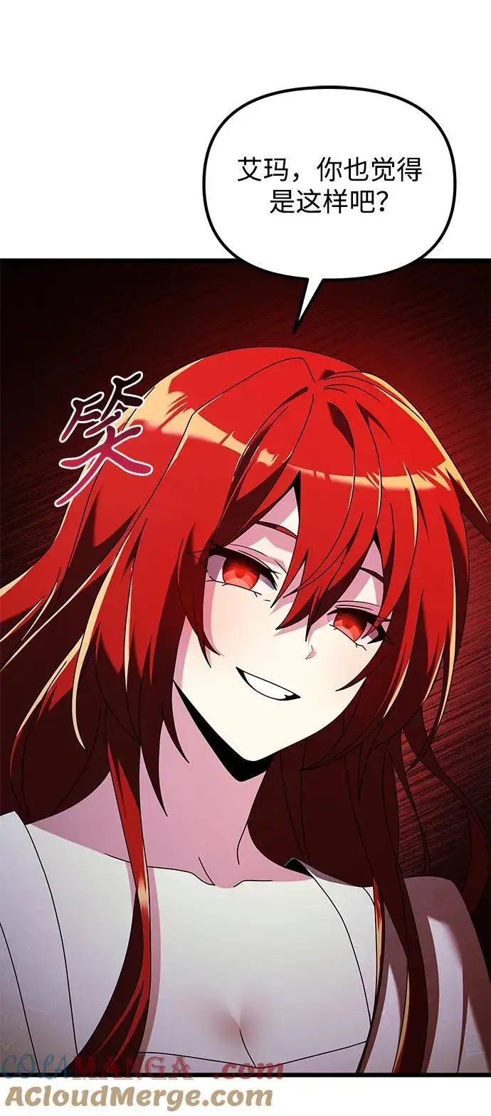 漫画《身患绝症的天才黑暗骑士》第74话第31张图
