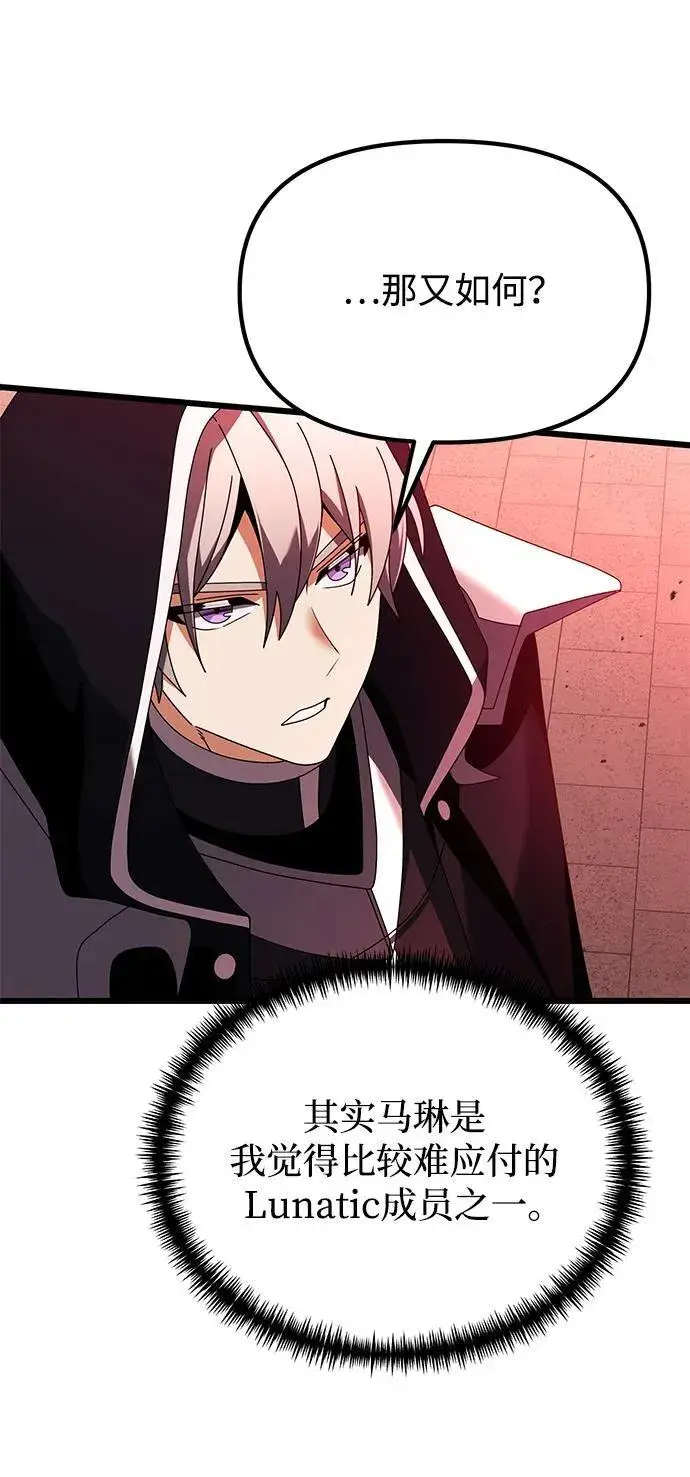 漫画《身患绝症的天才黑暗骑士》第74话第66张图