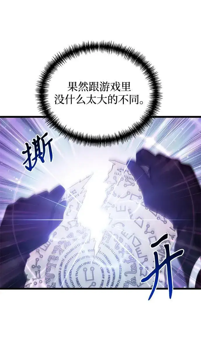 《身患绝症的天才黑暗骑士》第75话图18