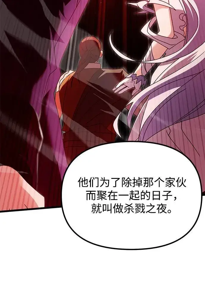 《身患绝症的天才黑暗骑士》第75话图33