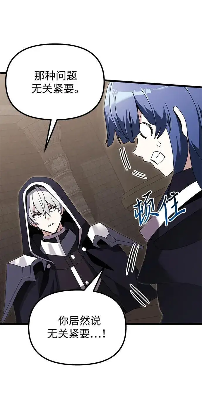 《身患绝症的天才黑暗骑士》第75话图42