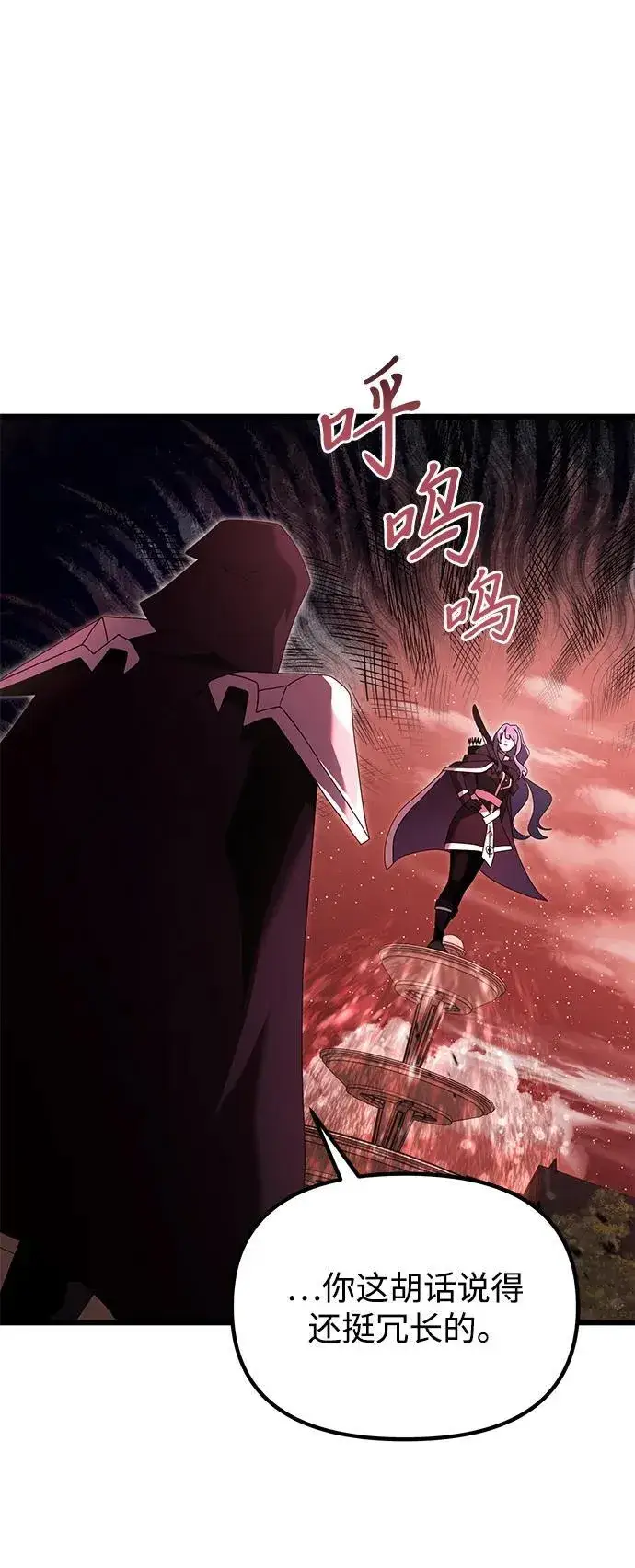 《身患绝症的天才黑暗骑士》第75话图5