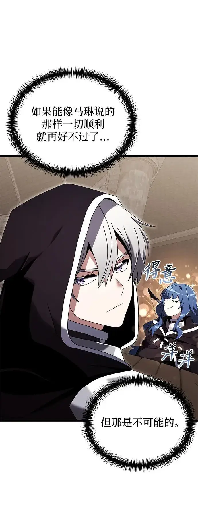 《身患绝症的天才黑暗骑士》第75话图51