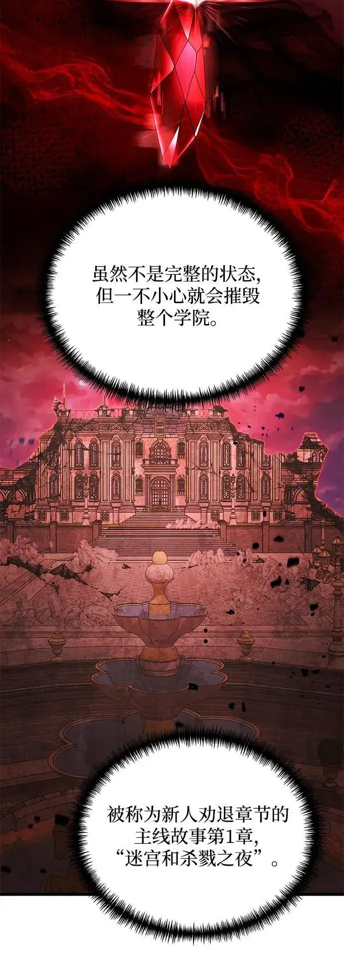 《身患绝症的天才黑暗骑士》第75话图53