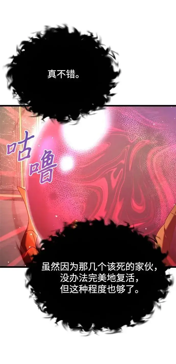 《身患绝症的天才黑暗骑士》第75话图63